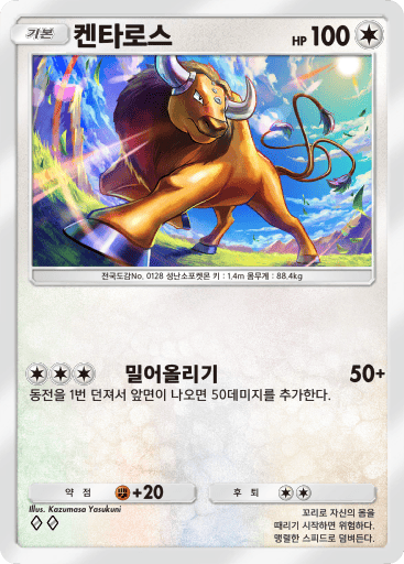 켄타로스